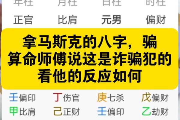 大师看八字