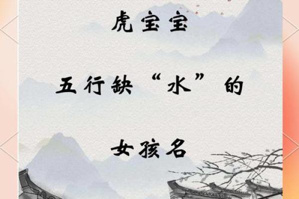 八字缺水的小孩如何起名？