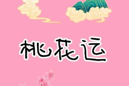 免费桃花运抽签占卜,免费算命东方神算