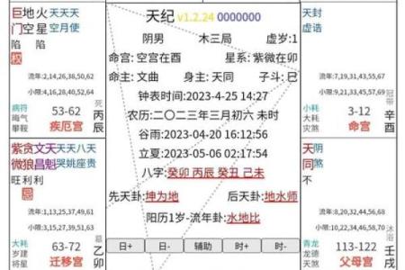 下载论八字