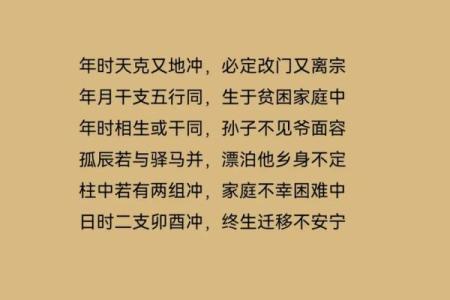 八字日时冲