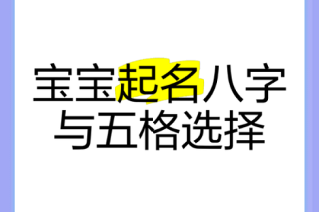 宝宝八字免费起名网