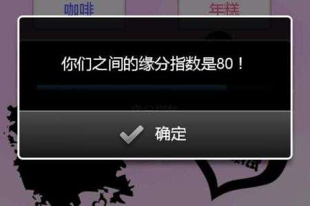 缘分指数测试肤色app 缘分测试表？