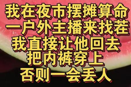 夫人又去摆摊算命