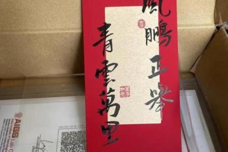 八字祝福语