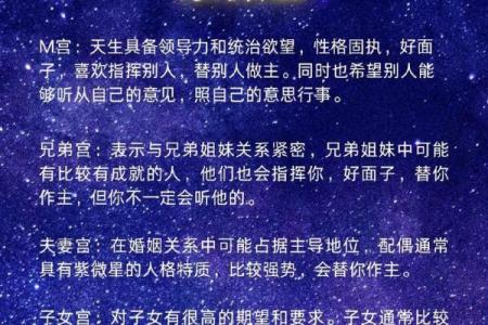 紫微斗数天马星之十二宫释义