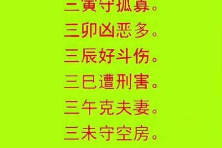 八字三戌
