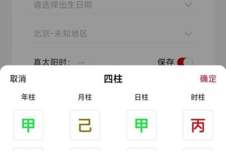 八字算命软件