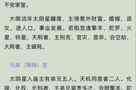 紫薇斗数空劫星