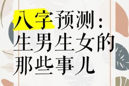 算命测生男女