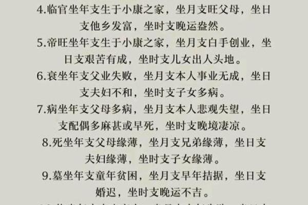 以八字为依据 十二长生是什么