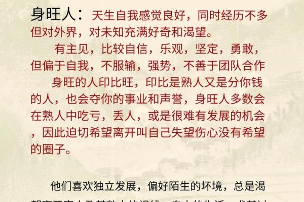 八字身旺如何发财 #商业思维