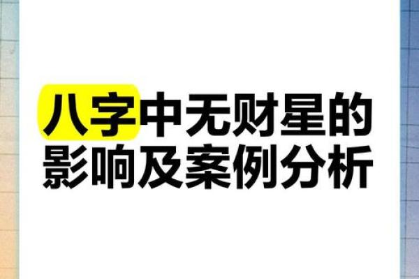 八字五财