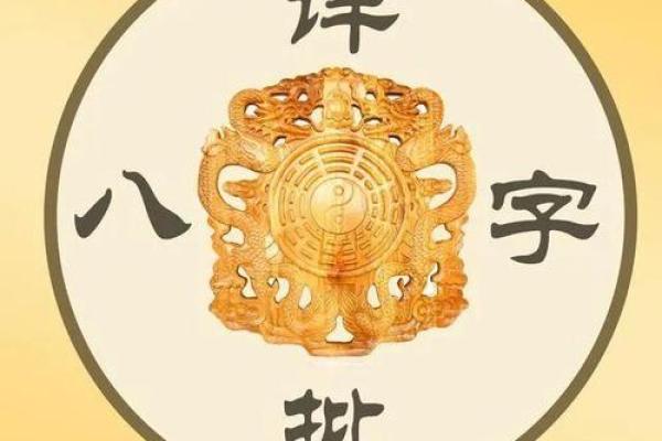 八字五财