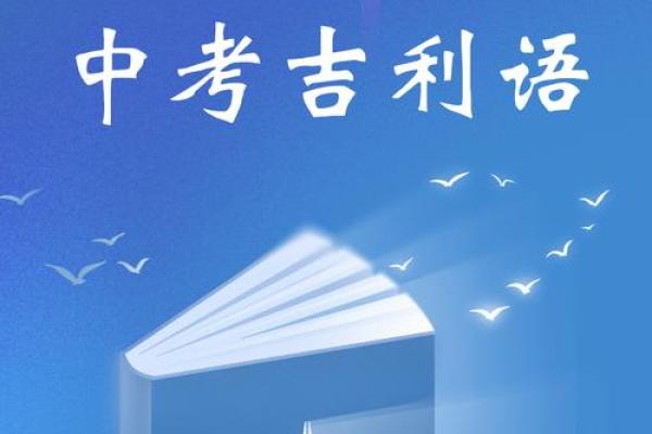 生辰八字测中考，如何化解考试不顺的问题？