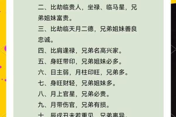 八字劫财 是什么意思