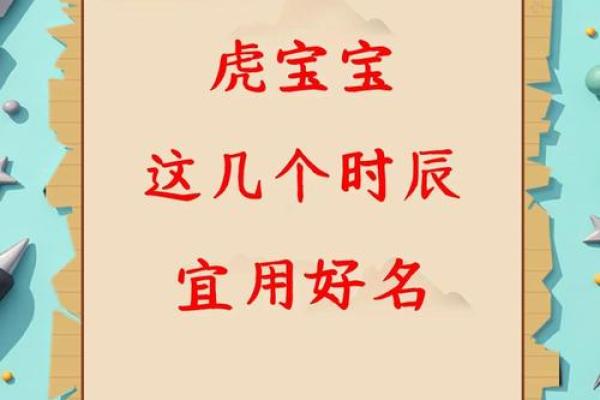 上午11点出生的属虎男孩起什么名，用什么字姓名