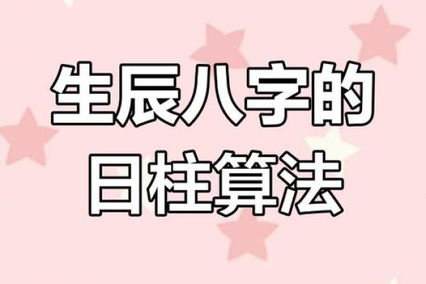 生辰八字怎么算 如何算生辰八字