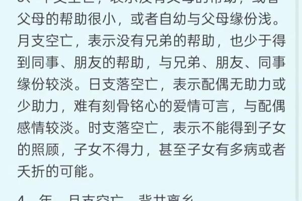 四柱八字神煞