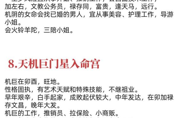 紫微斗数之迁移宫与诸星,巨门星在迁移宫是什么意思? 紫微斗数之迁移宫与诸星,巨门星在迁移宫是什么意思?