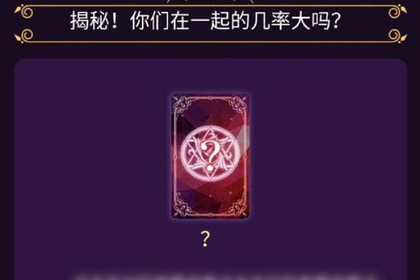 塔罗测试：你会成为爱人事业上有帮助的人吗？