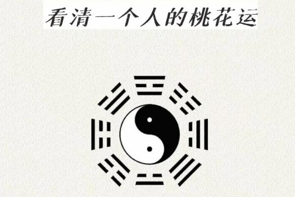 女人桃花八字