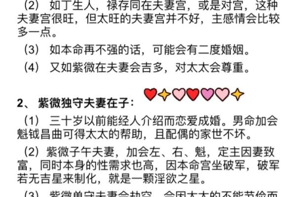 紫薇查看姻缘