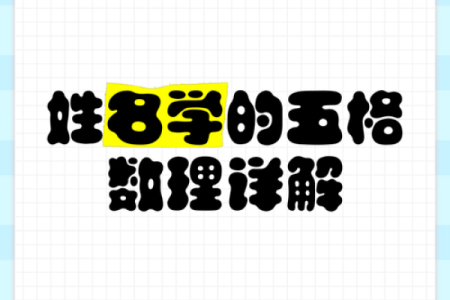 姓笪的名人-姓名学-华易算命网姓名