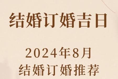 8字结婚吉日 结婚八字吉言？