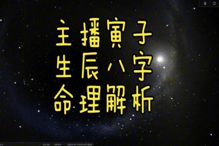 什么样的八字适合当主播