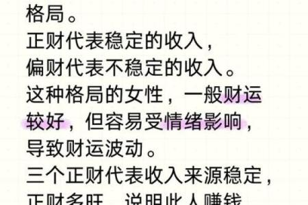 八字两个偏财
