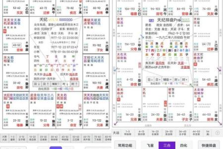 紫薇斗数太阴迁移