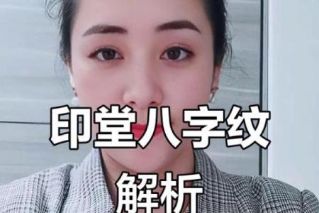印堂八字纹的男人财运好吗