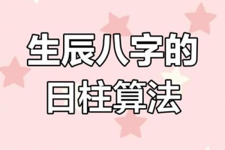 生辰八字怎么算 如何算生辰八字