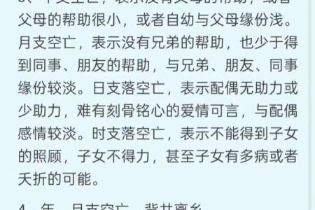 四柱八字神煞