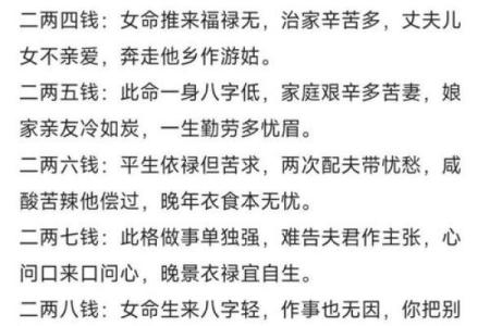 称骨算命表白话文男命