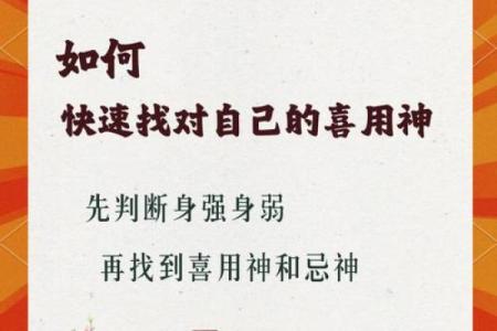 如何找八字中的喜用神和忌神