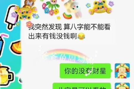 有钱八字