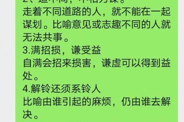 励志的八字成语