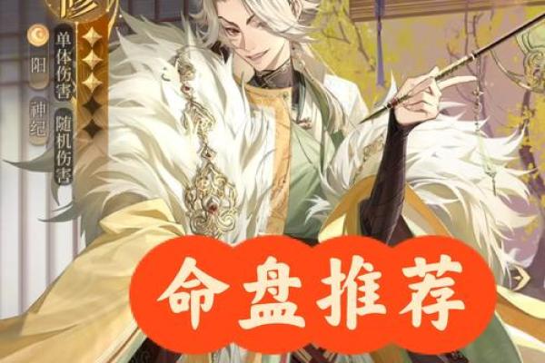 代号鸢颜良命盘主星