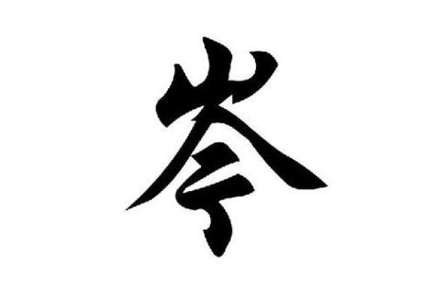 岑姓男孩名字大全-岑姓男孩起名字大全-岑姓名字大全姓名