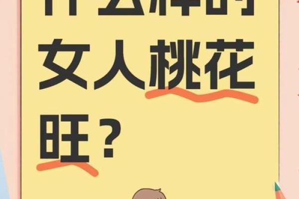 男人一见就想上的女人八字,八字桃花旺的女命