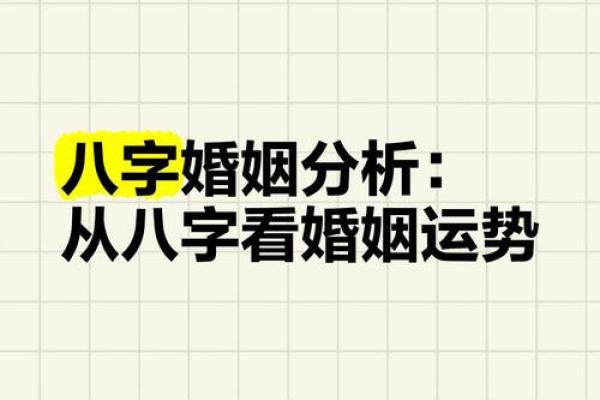 无婚姻八字