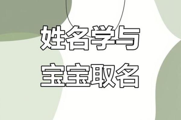 宝宝姓名大全-姓名学-华易算命网姓名