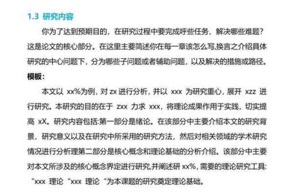“学术论文写作：如何根据八字推荐最佳研究方向和课题？”