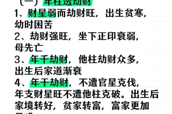克妻男人八字