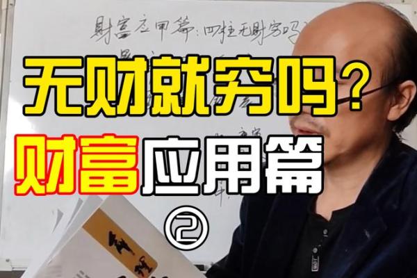 贫穷的八字