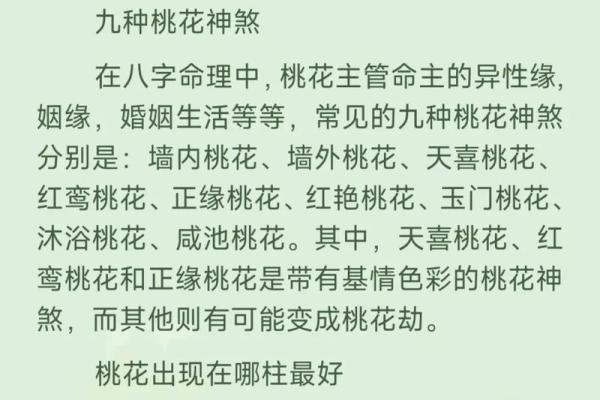 八字桃花运亦有吉凶之分