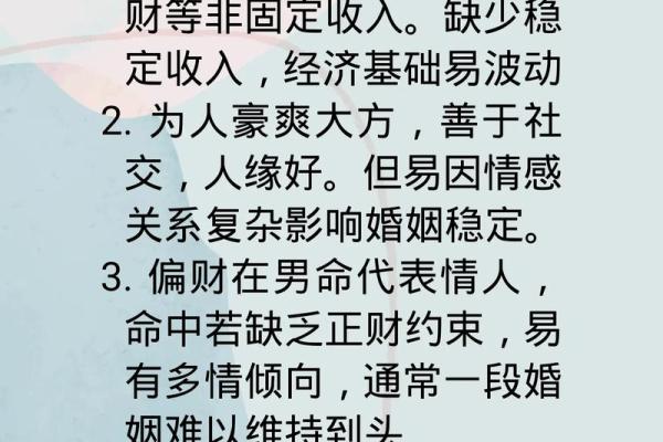 八字财多一定花心吗观点解答