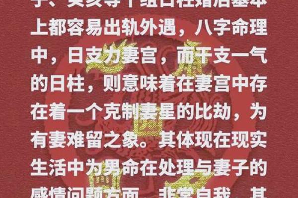 有情人的日柱 会出轨的八字特征